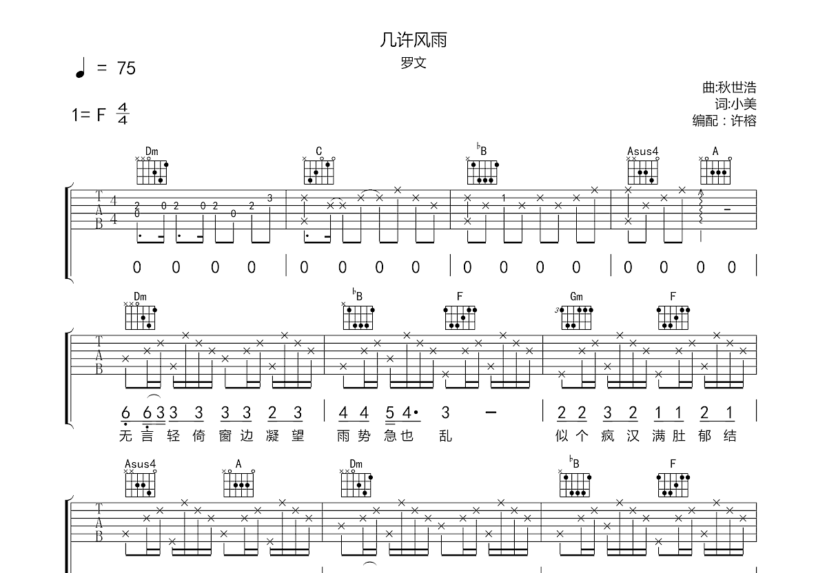 几许风雨吉他谱预览图
