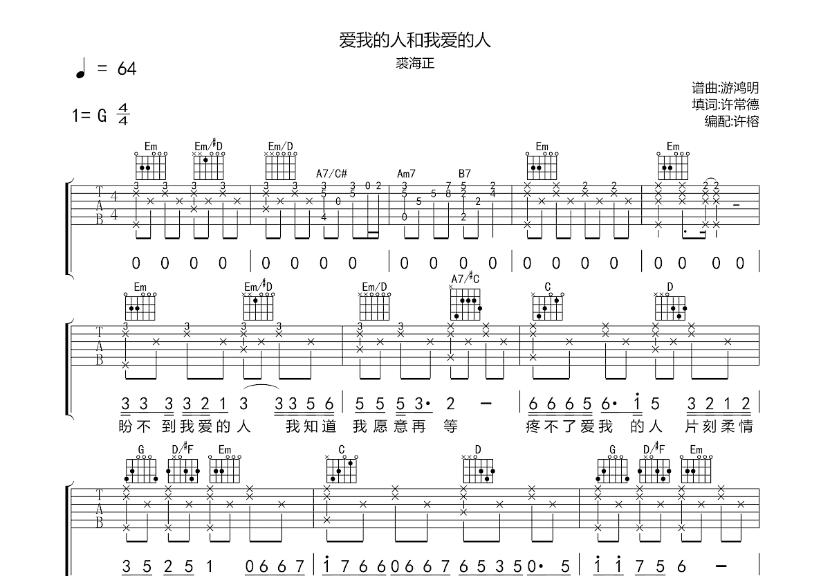 爱我的人和我爱的人吉他谱预览图