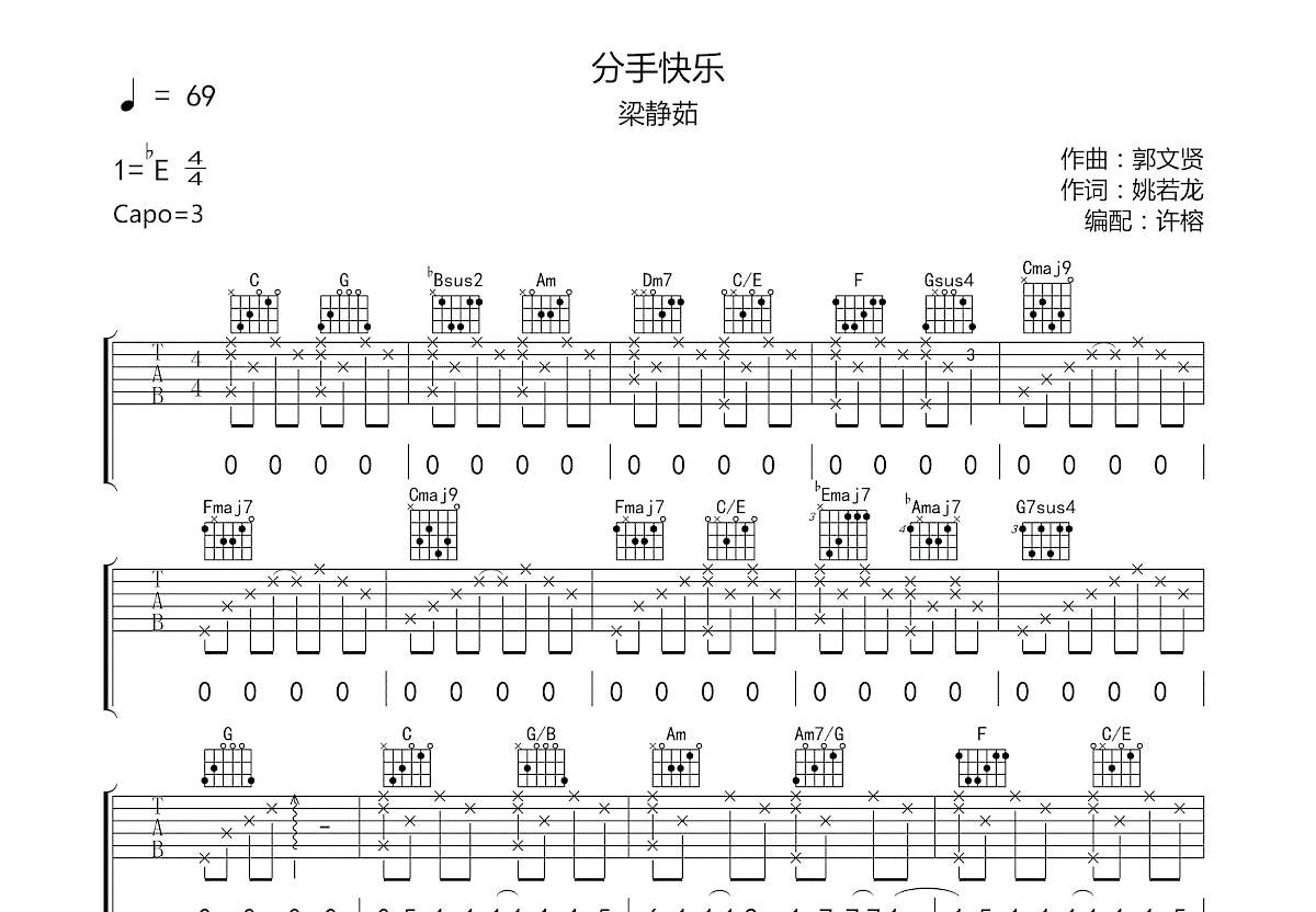 分手快乐吉他谱预览图