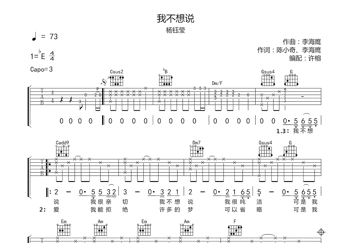 我不想说吉他谱预览图