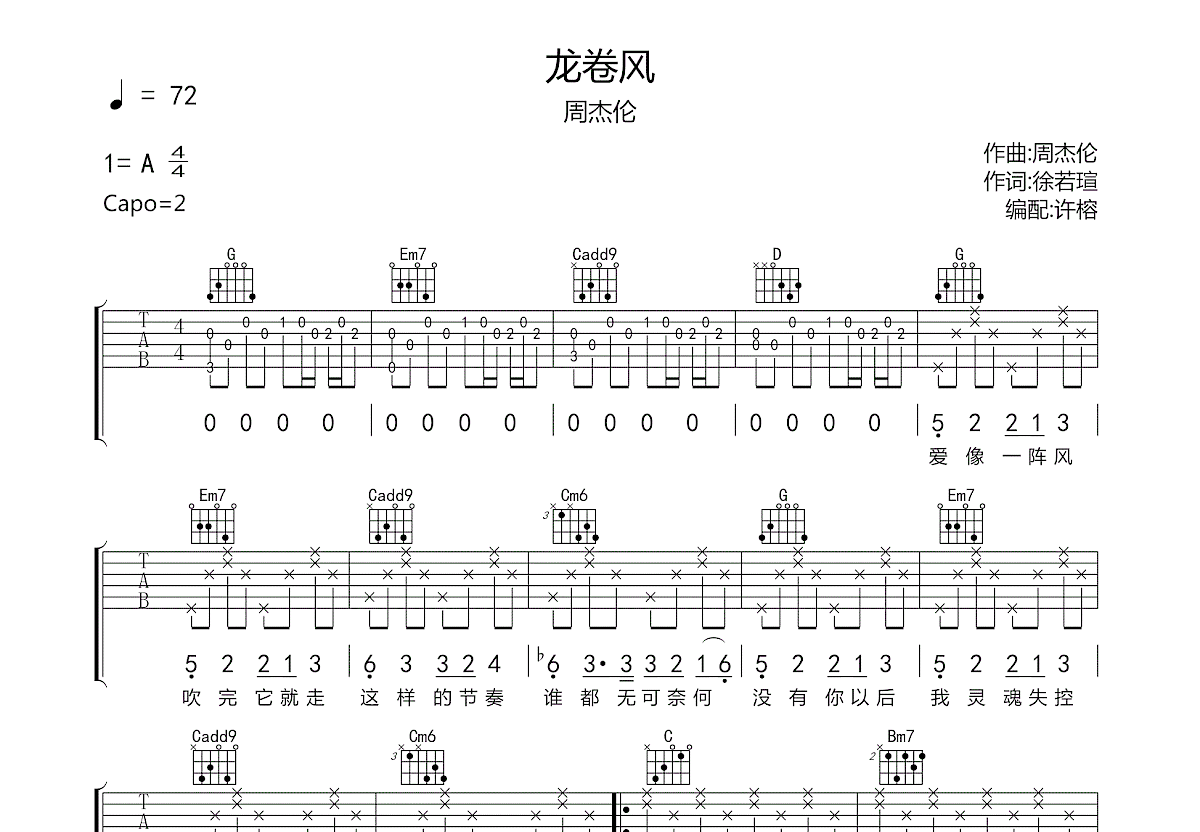 龙卷风吉他谱预览图