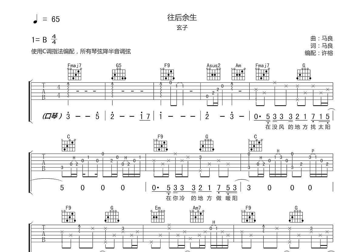 往后余生吉他谱预览图