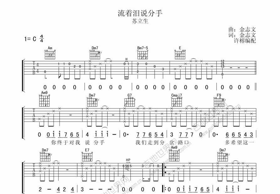 流着泪说分手吉他谱预览图