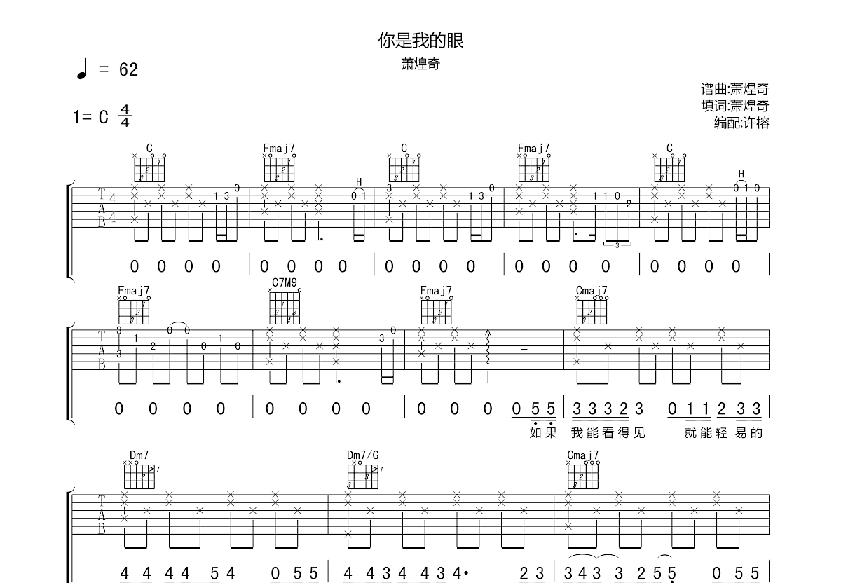 你是我的眼吉他谱预览图