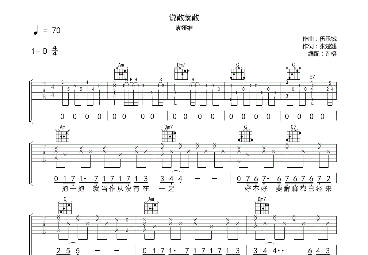 说散就散吉他谱预览图