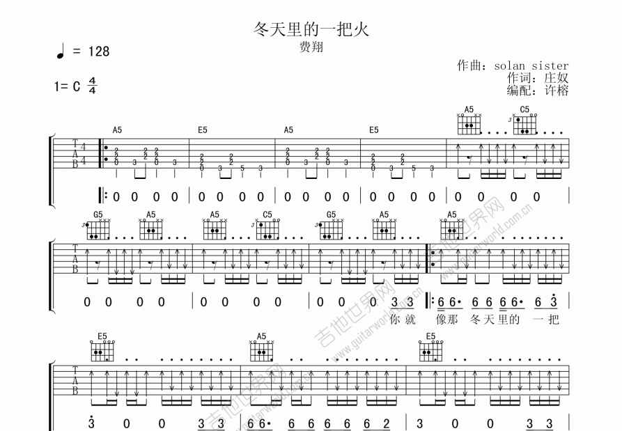 冬天里的一把火吉他谱预览图