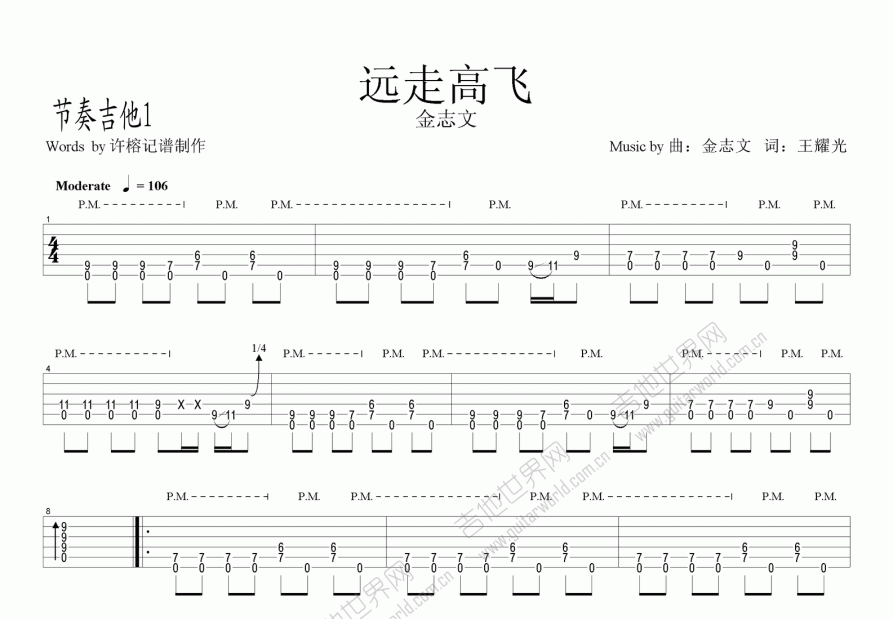 远走高飞吉他谱预览图