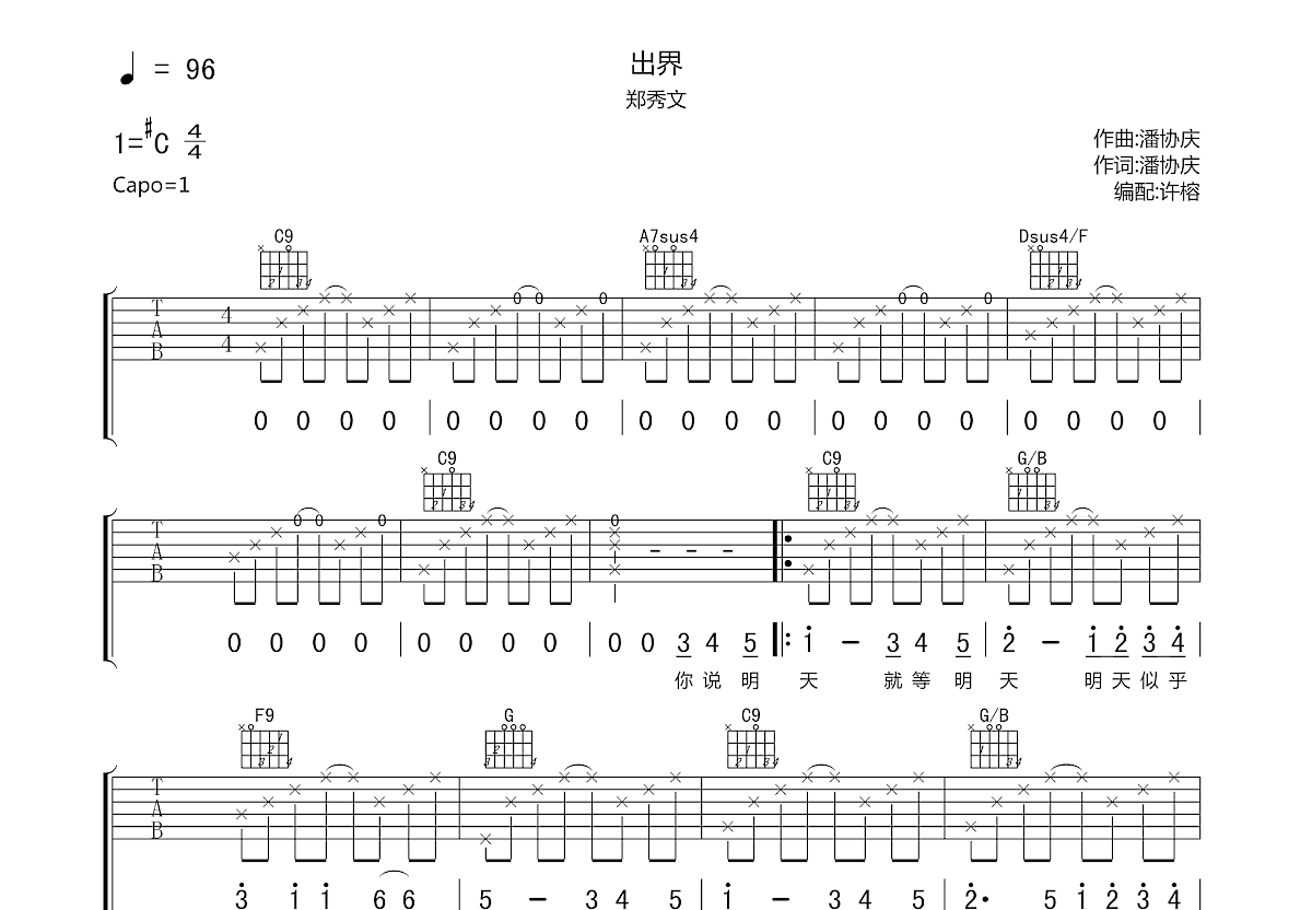 出界吉他谱预览图