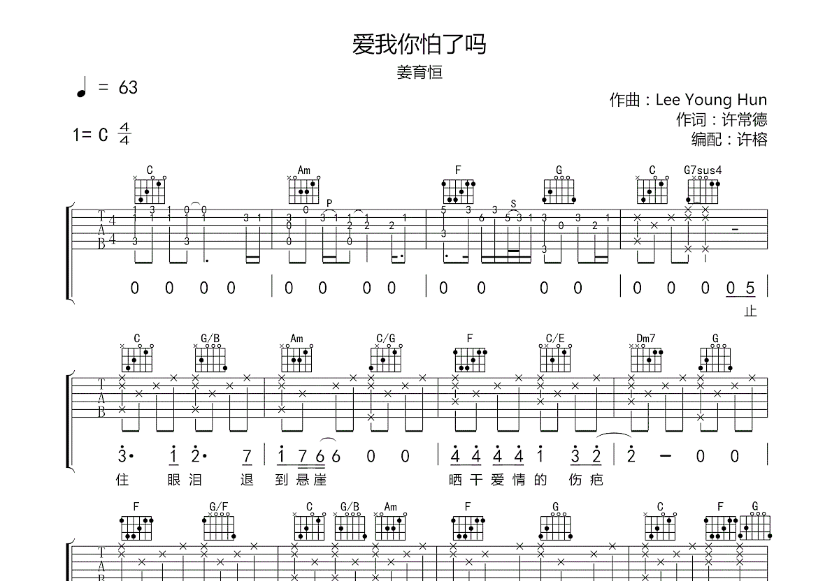 爱我你怕了吗吉他谱预览图