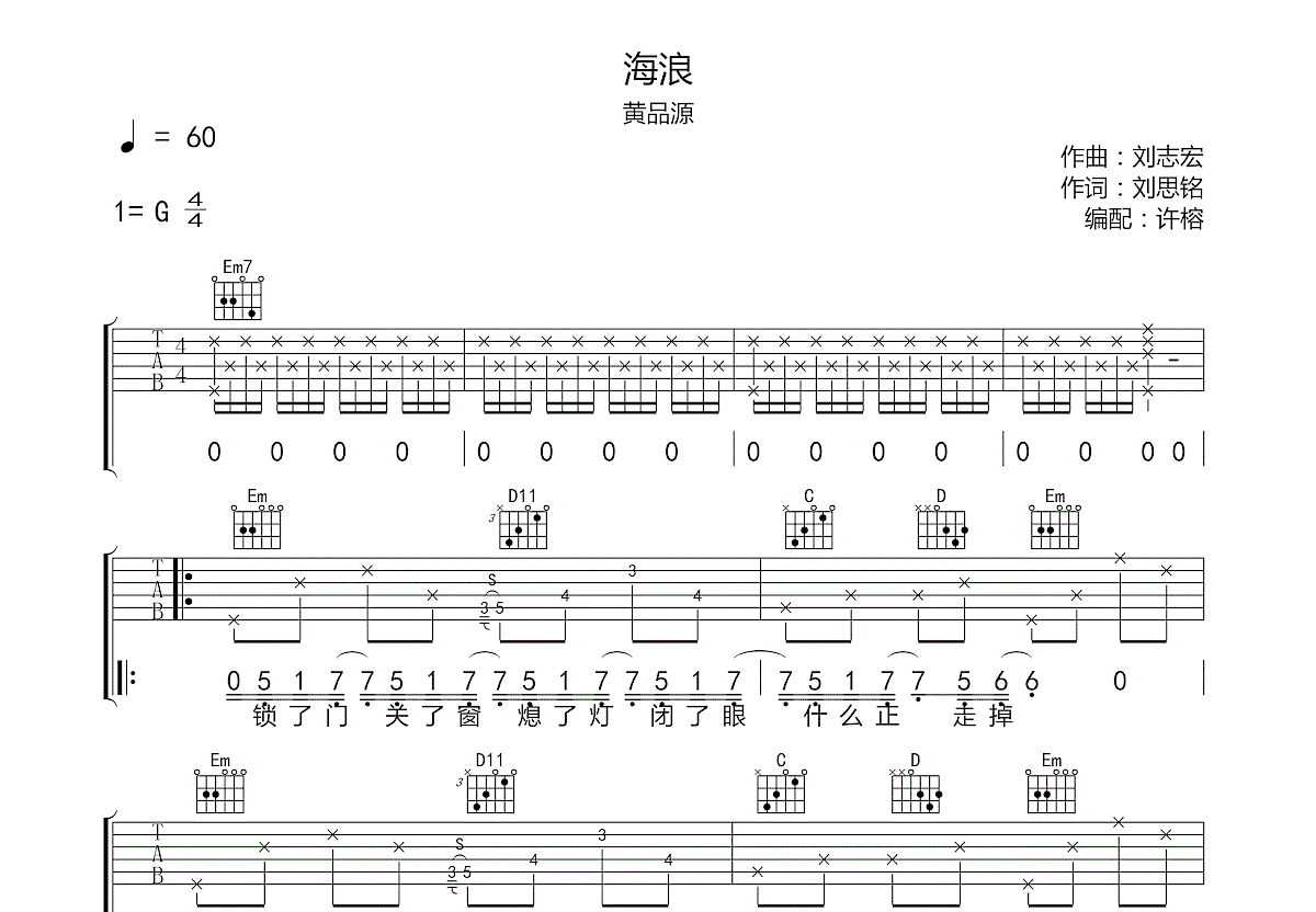 海浪吉他谱预览图