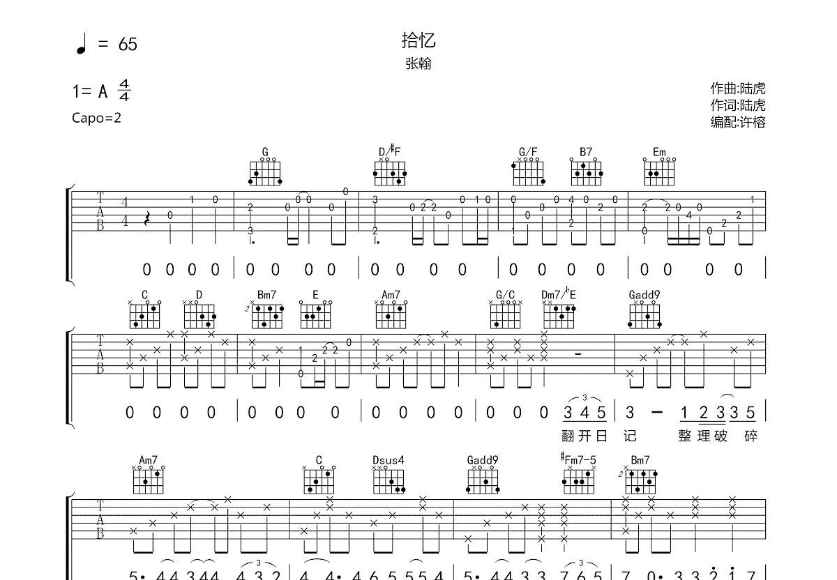 拾忆吉他谱预览图