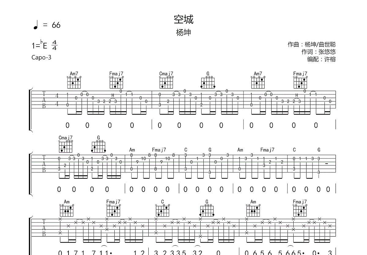 空城吉他谱预览图