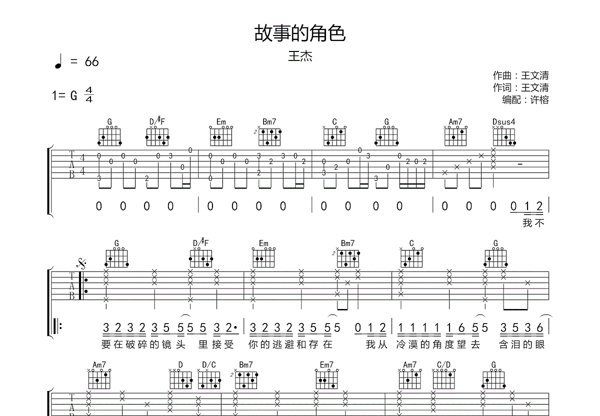 故事的角色吉他谱预览图