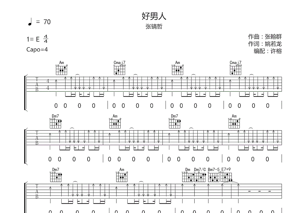 好男人吉他谱预览图