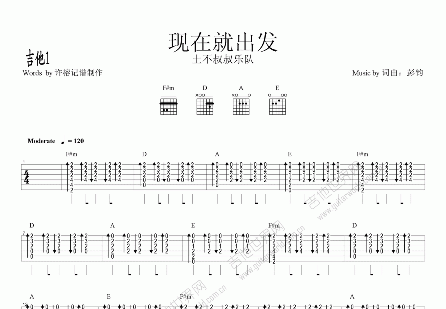 现在就出发吉他谱预览图