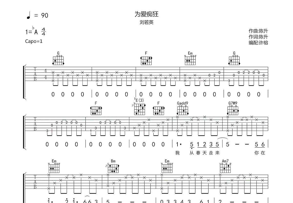 为爱痴狂吉他谱预览图