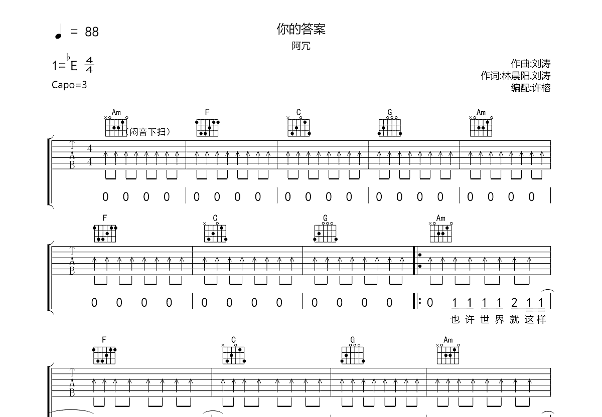 你的答案吉他谱预览图