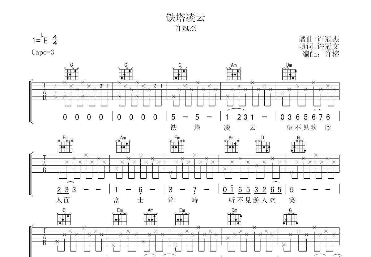 铁塔凌云吉他谱预览图