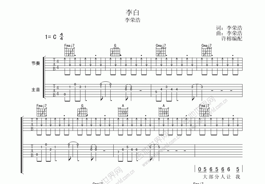 李白吉他谱预览图