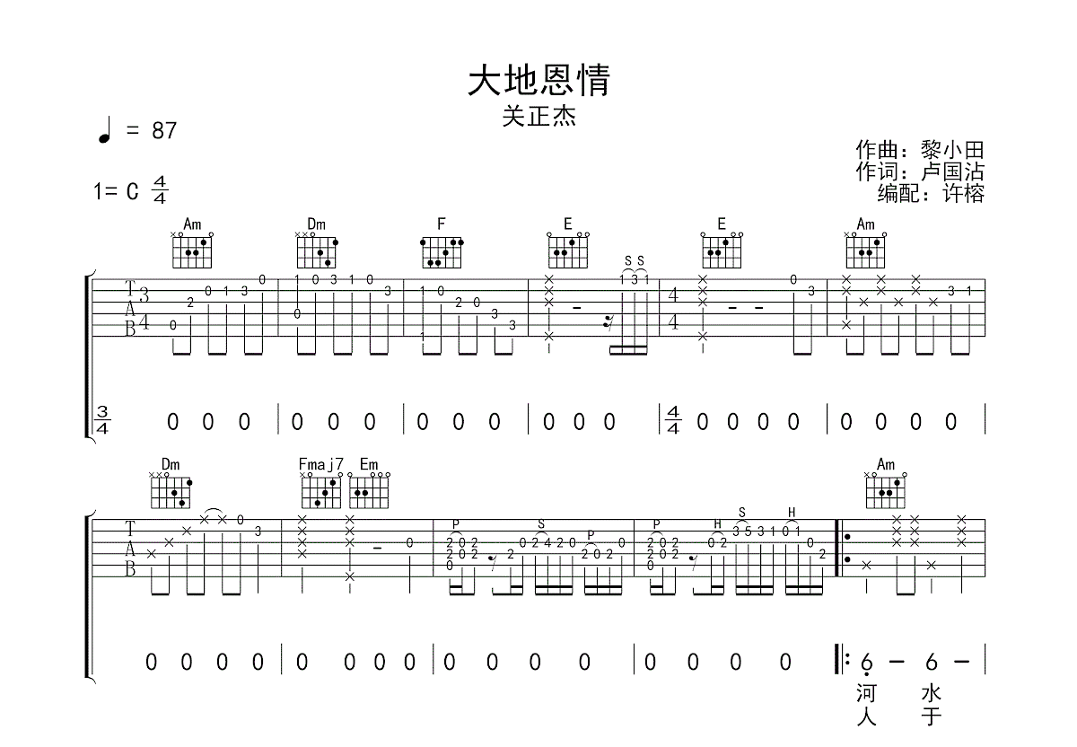 大地恩情吉他谱预览图