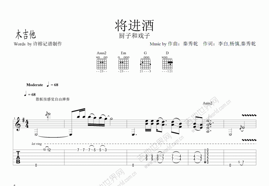 将进酒吉他谱预览图