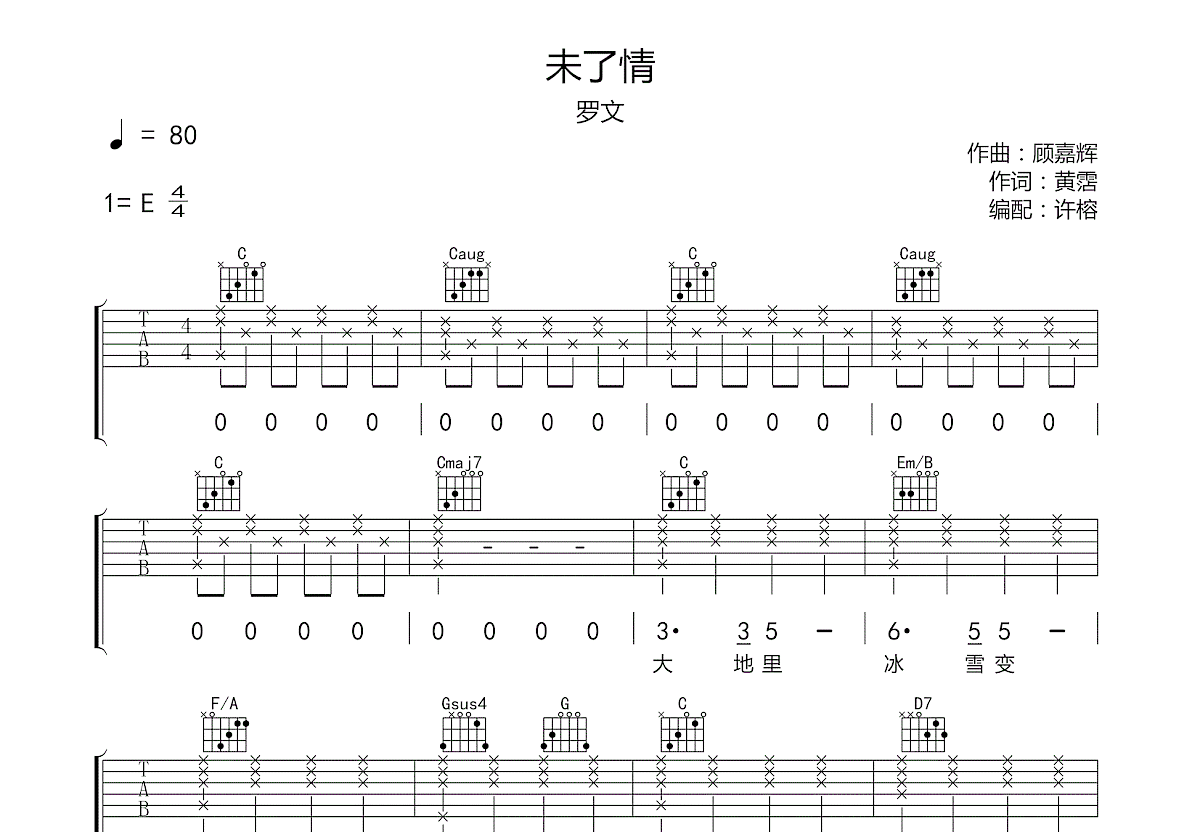 未了情吉他谱预览图