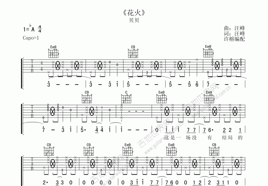 花火吉他谱预览图