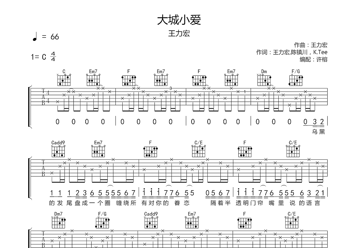 大城小爱吉他谱预览图