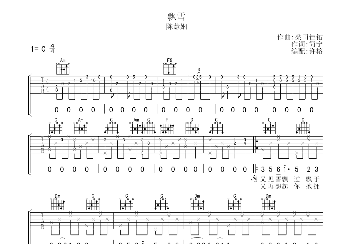 飘雪吉他谱预览图