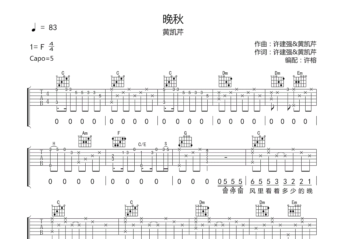 晚秋吉他谱预览图