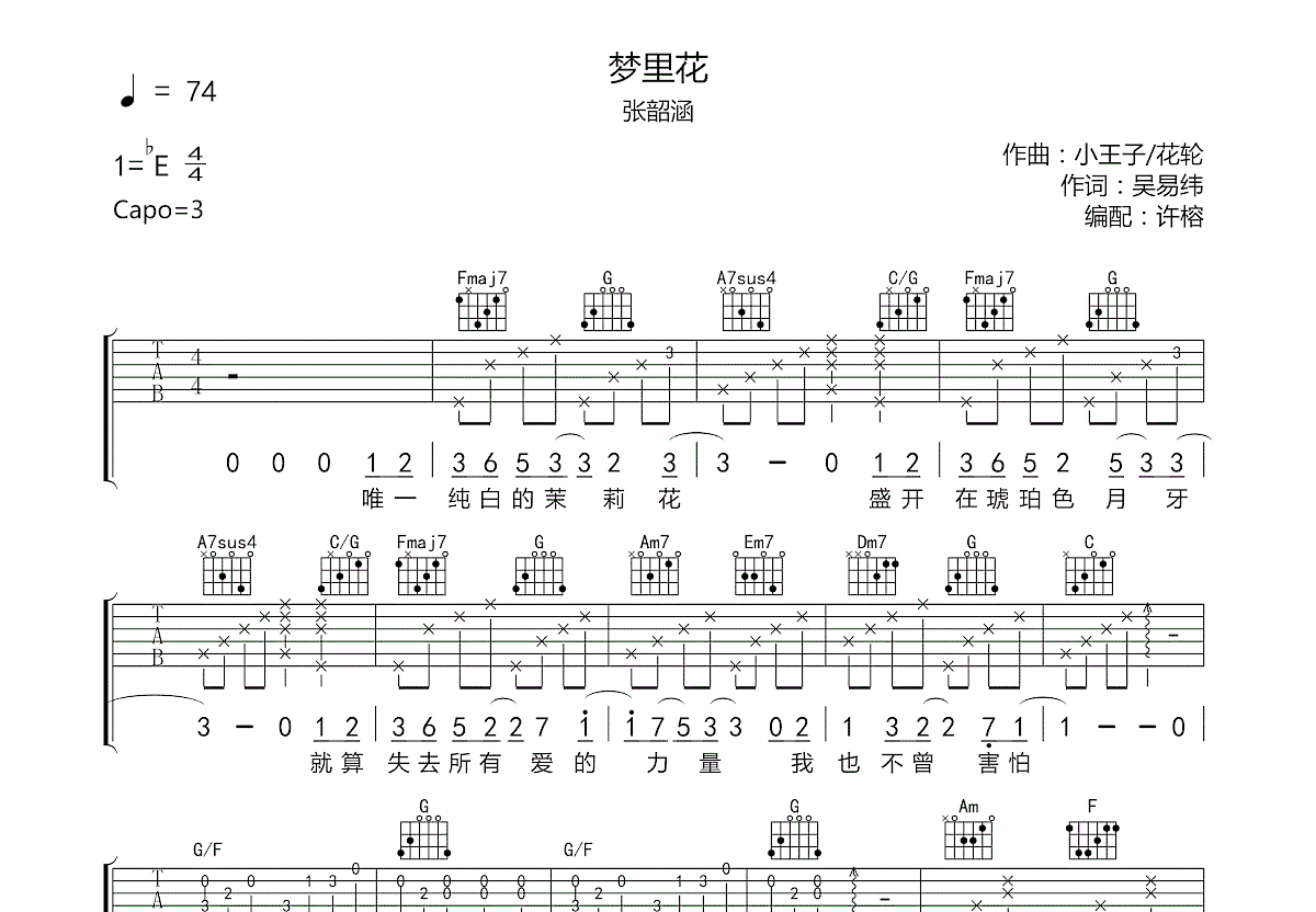 梦里花吉他谱预览图