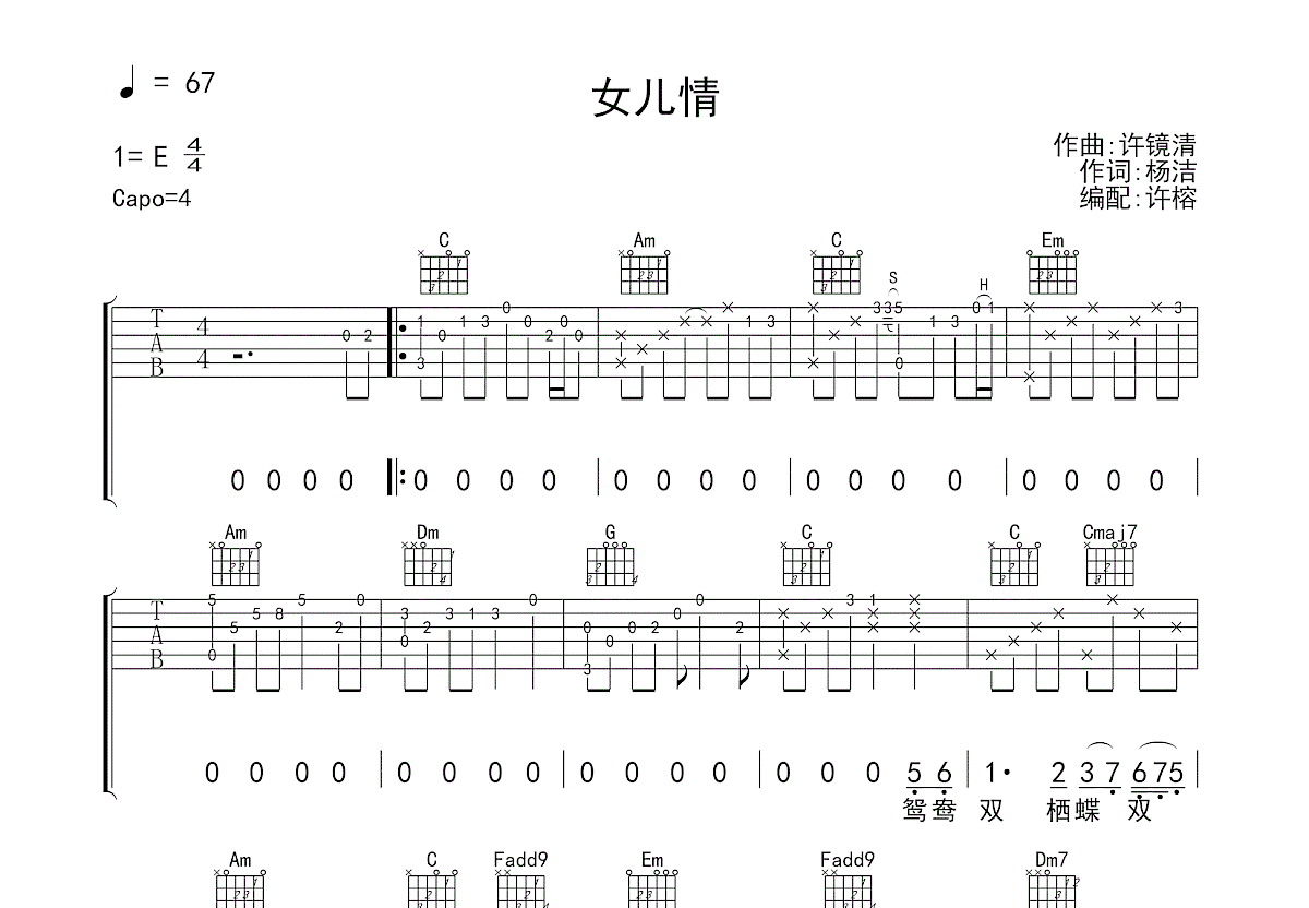 女儿情吉他谱预览图