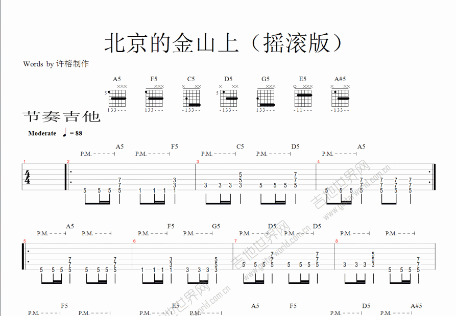 北京的金山上吉他谱预览图