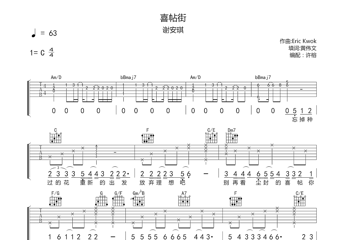 喜帖街吉他谱预览图