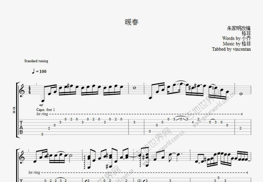 暖春吉他谱预览图