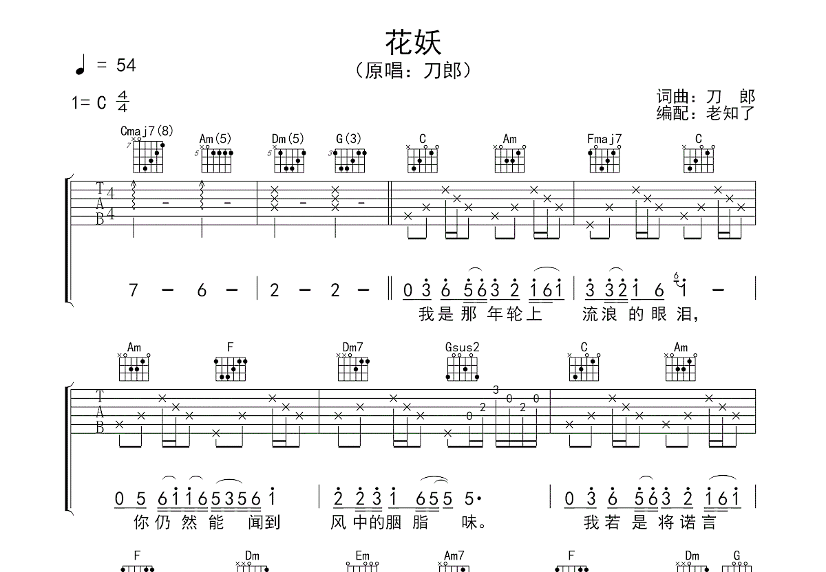 花妖吉他谱预览图