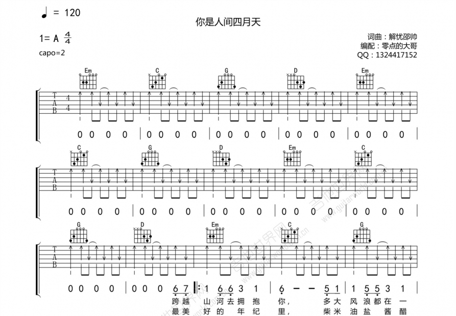 你是人间四月天赠总谱吉他谱预览图