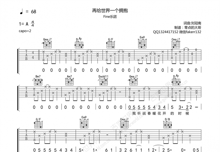 再给世界一个拥抱吉他谱预览图