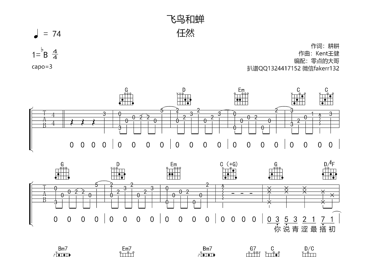 飞鸟和蝉吉他谱预览图