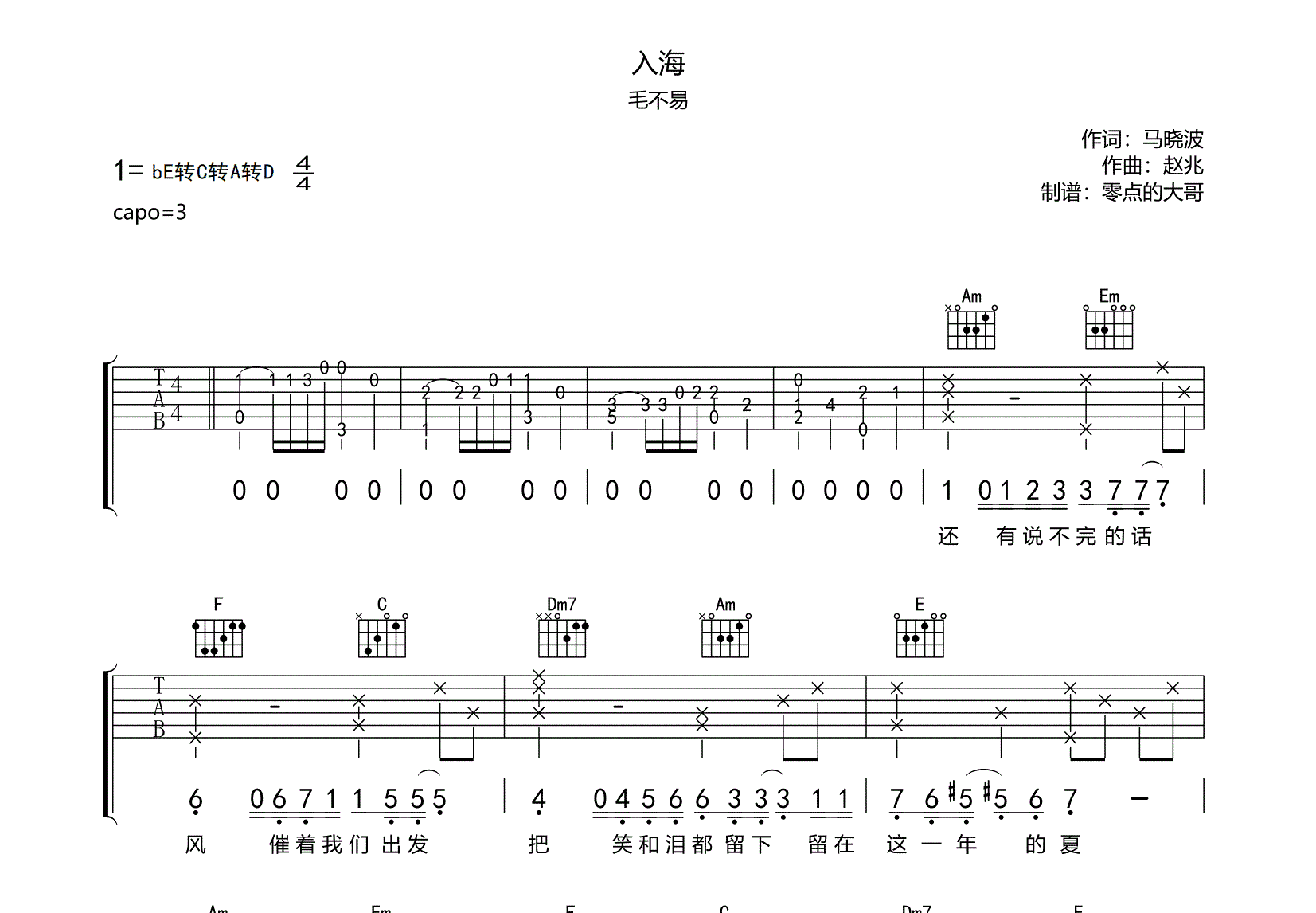 入海吉他谱预览图