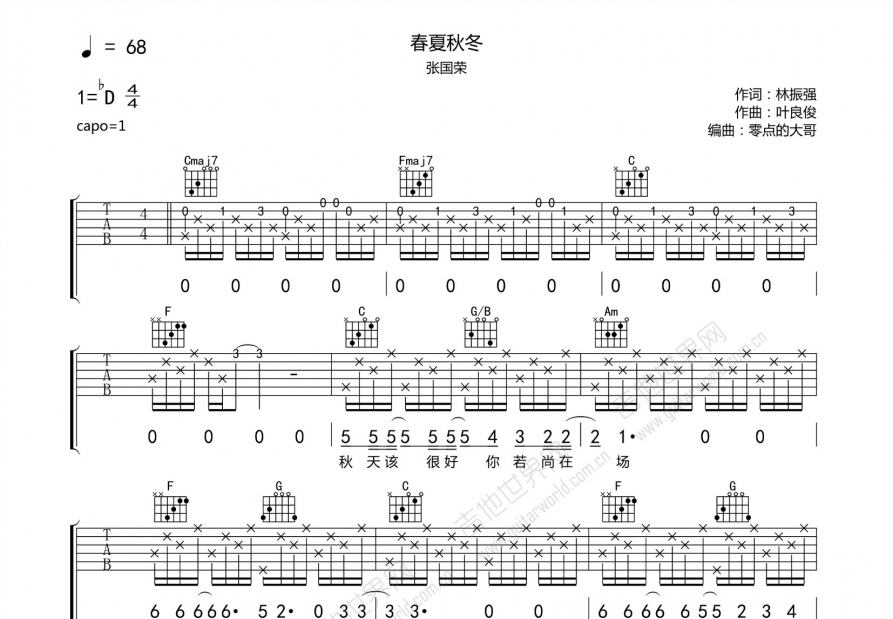 春夏秋冬吉他谱预览图