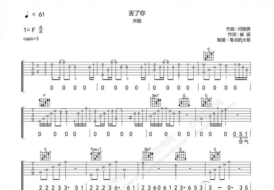 丢了你吉他谱预览图