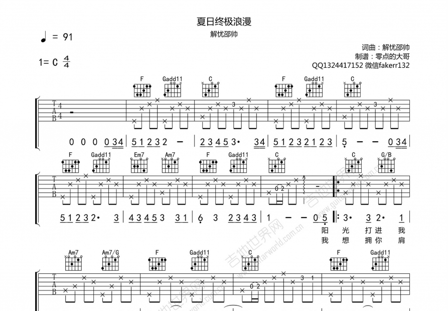 夏日终极浪漫吉他谱预览图