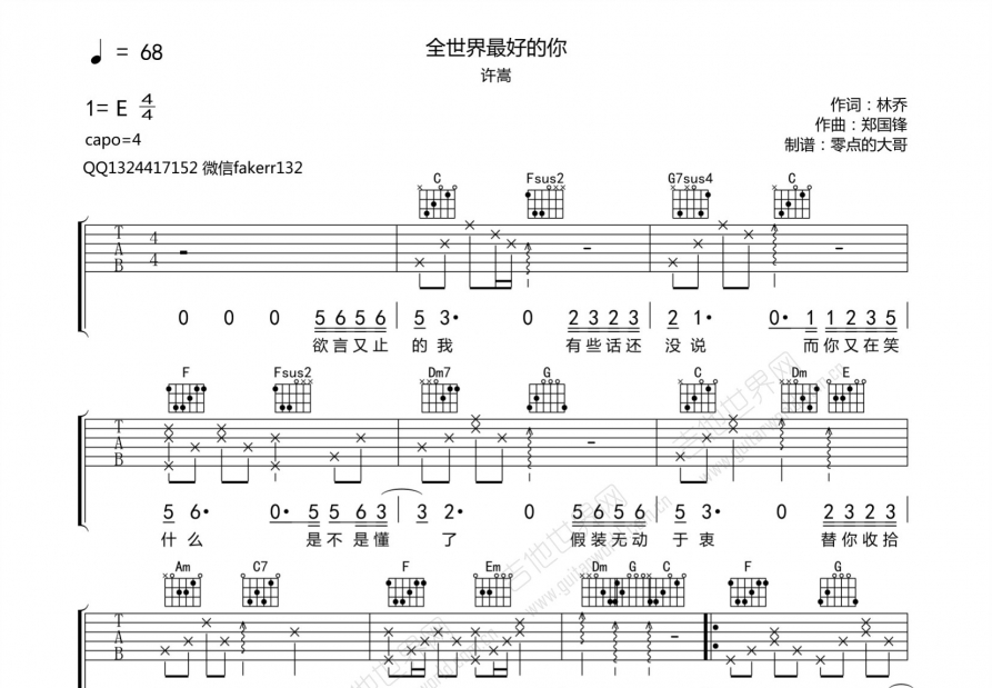 全世界最好的你吉他谱预览图