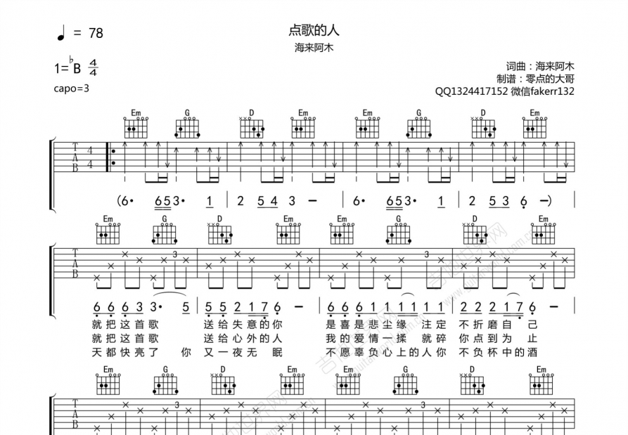 点歌的人吉他谱预览图