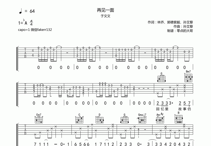 再见一面吉他谱预览图