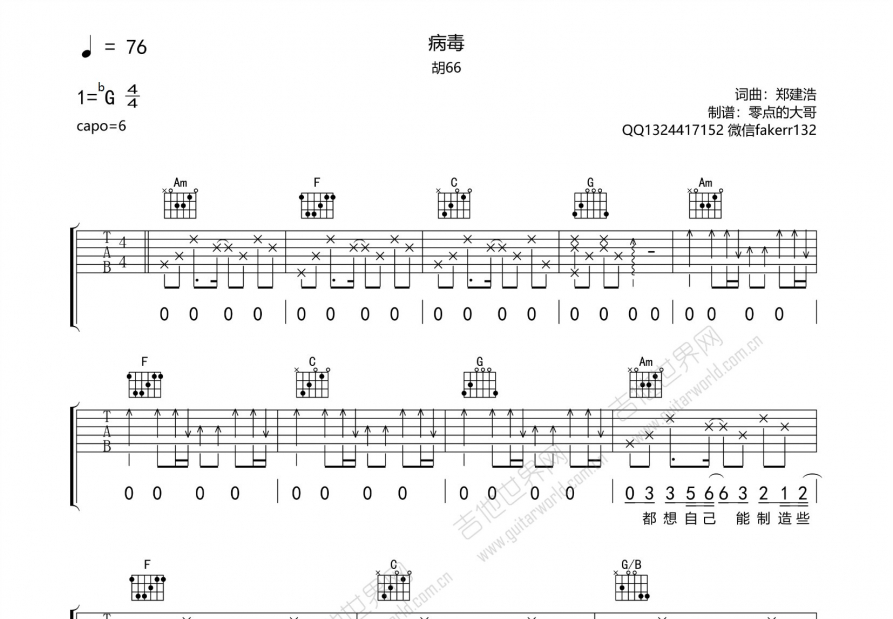病毒吉他谱预览图