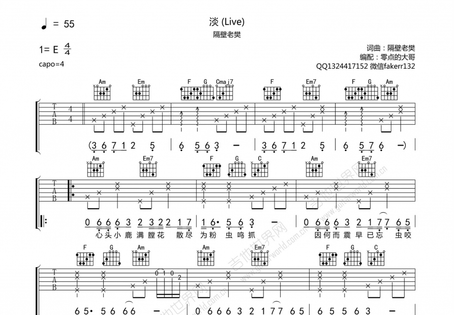 淡.隔壁老樊吉他谱预览图