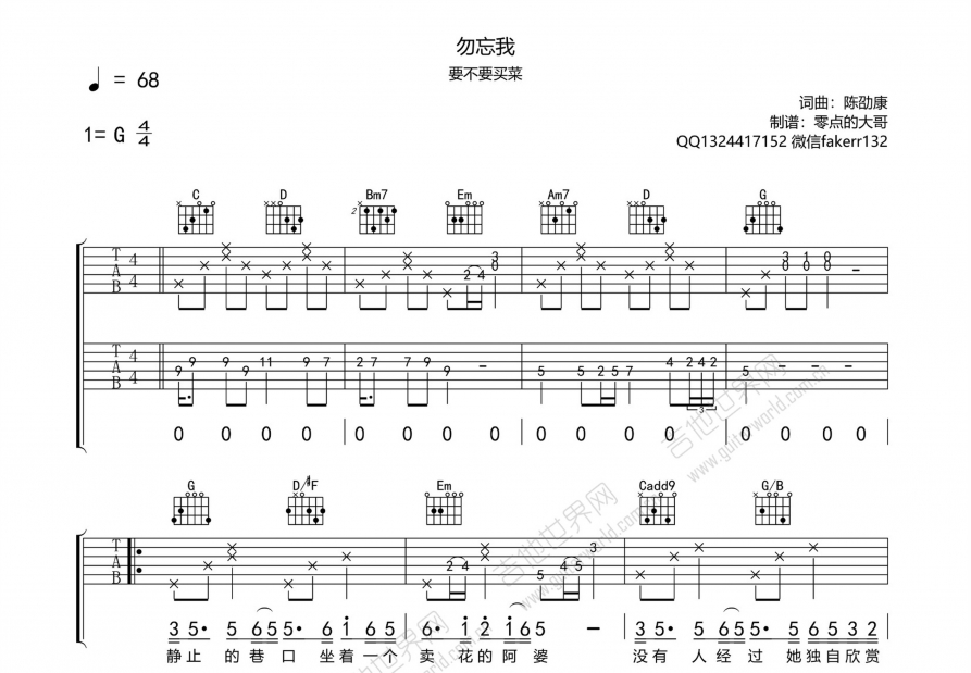 勿忘我吉他谱预览图