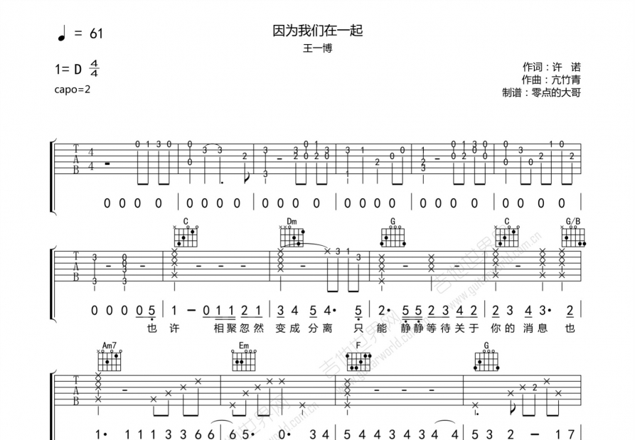因为我们在一起吉他谱预览图